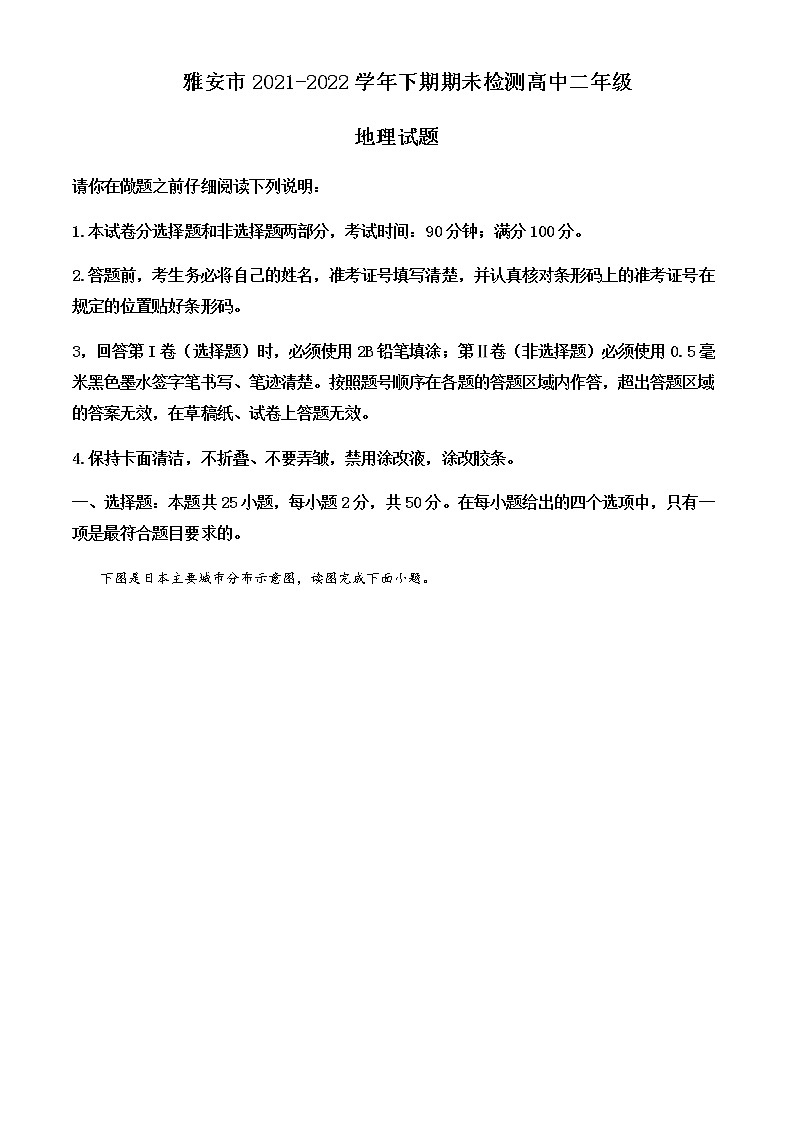 2021-2022学年四川省雅安市高二下学期期末地理试题Word版含解析01