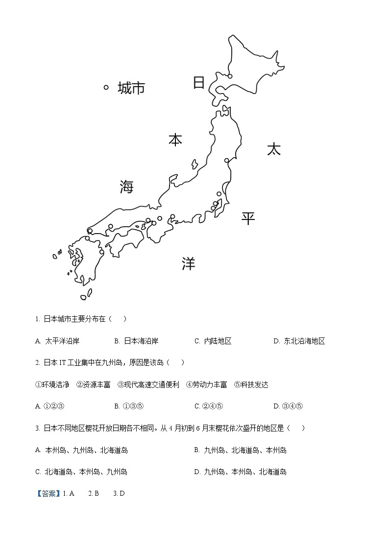 2021-2022学年四川省雅安市高二下学期期末地理试题Word版含解析02