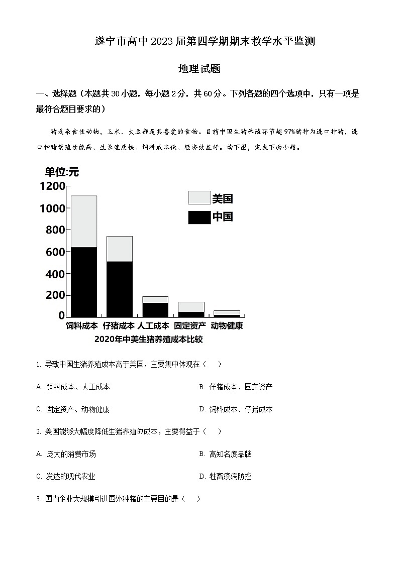 2021-2022学年四川省遂宁市高二下学期期末地理试题Word版含解析01