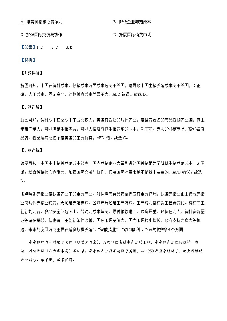 2021-2022学年四川省遂宁市高二下学期期末地理试题Word版含解析02
