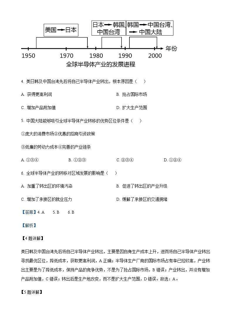 2021-2022学年四川省遂宁市高二下学期期末地理试题Word版含解析03