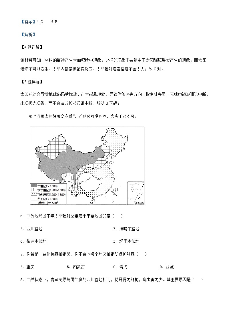 2021-2022学年宁夏青铜峡市宁朔中学高二下学期期末地理试题含解析03