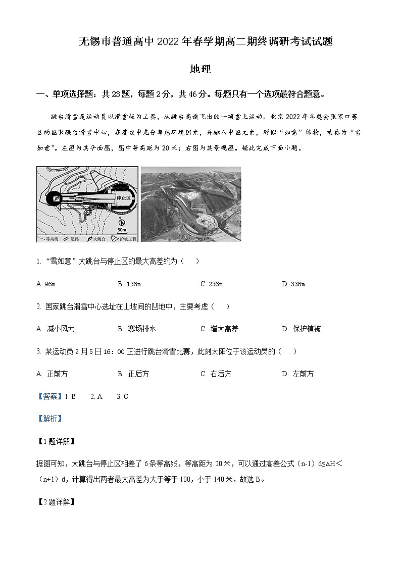 2021-2022学年江苏省无锡市高二下学期期末考试地理试题Word版含解析01