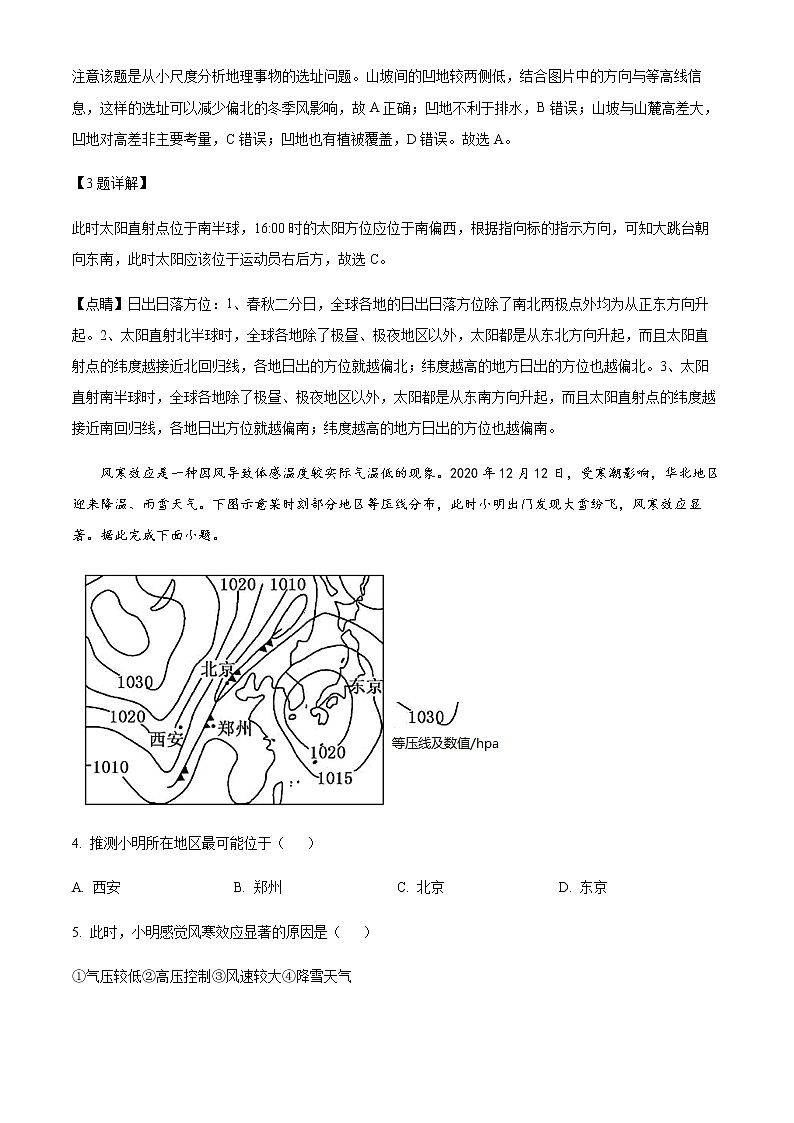 2021-2022学年江苏省无锡市高二下学期期末考试地理试题Word版含解析02