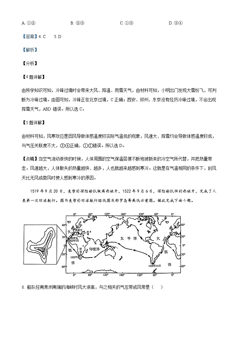 2021-2022学年江苏省无锡市高二下学期期末考试地理试题Word版含解析03