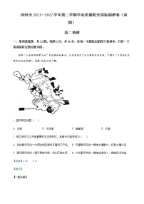 2021-2022学年江苏省苏州市高二下学期期末学业质量阳光指标调研（延期）地理试题含解析