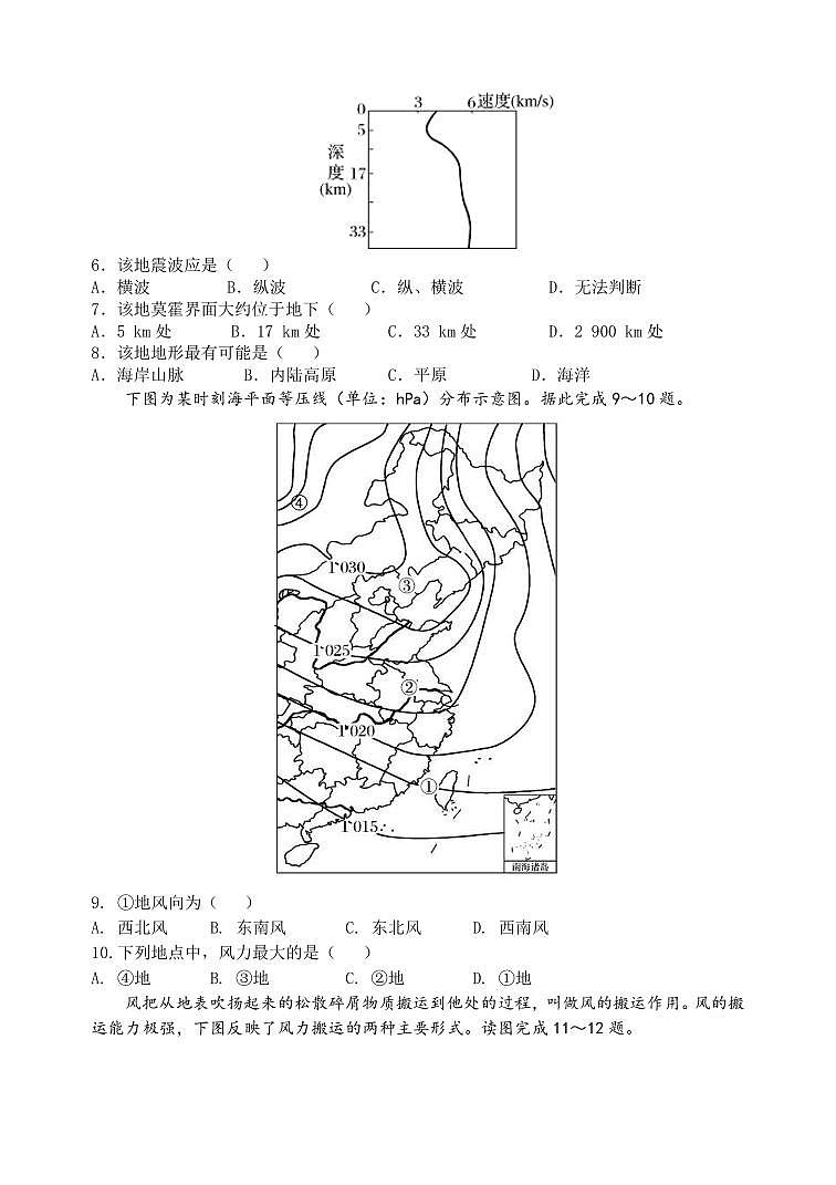 2022-2023学年陕西省西安市长安区高二上学期期末考试地理试题（理科）PDF版含答案02