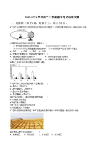 2022-2023学年吉林省吉林市永吉县高二上学期期末考试地理试卷