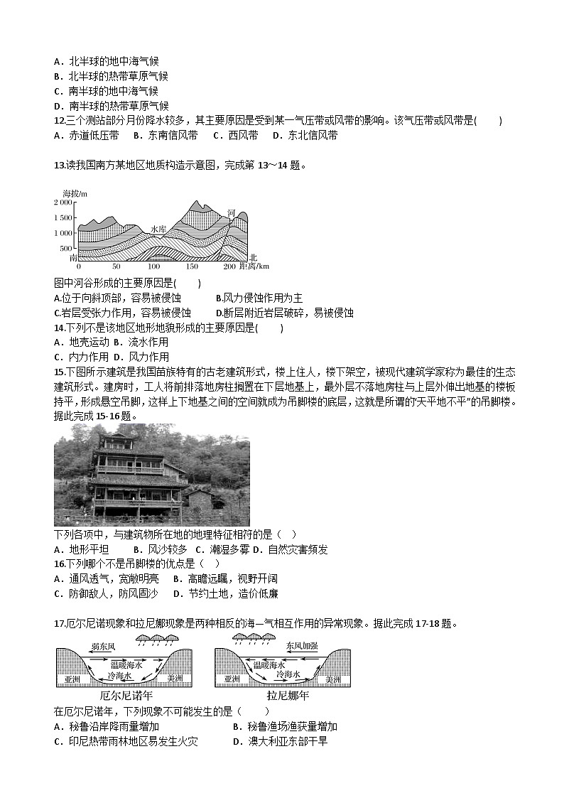 2022-2023学年吉林省吉林市永吉县高二上学期期末考试地理试卷第3页