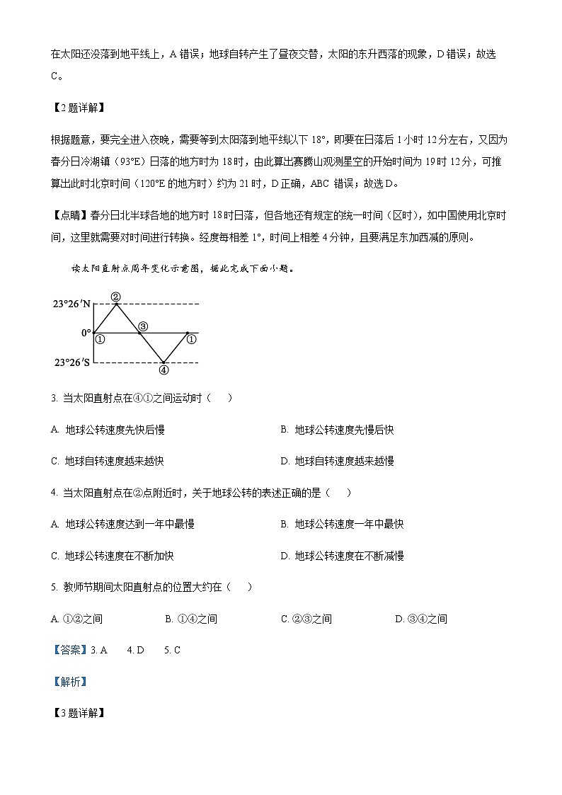 2022-2023学年安徽省安庆市怀宁县第二中学高二上学期期末地理试题含解析第2页
