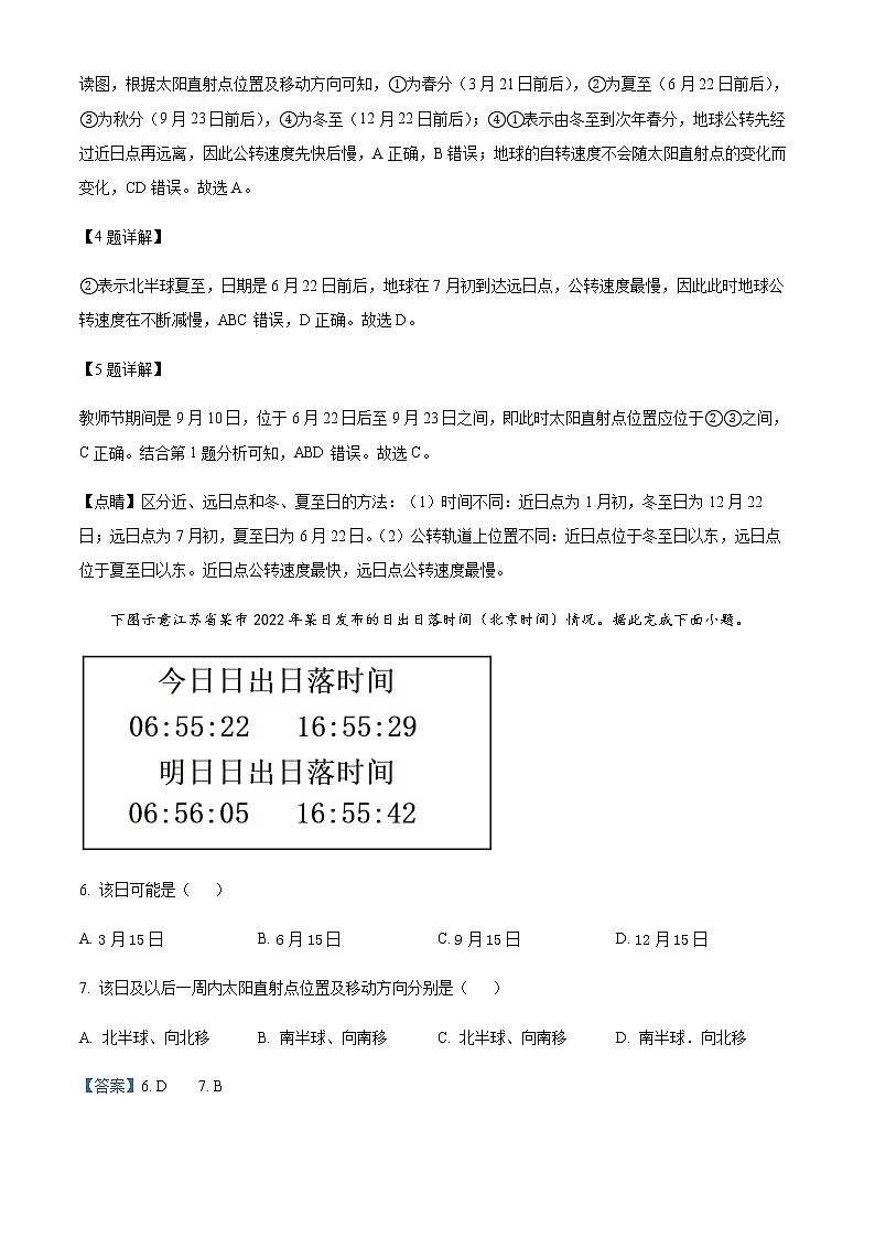 2022-2023学年安徽省安庆市怀宁县第二中学高二上学期期末地理试题含解析第3页