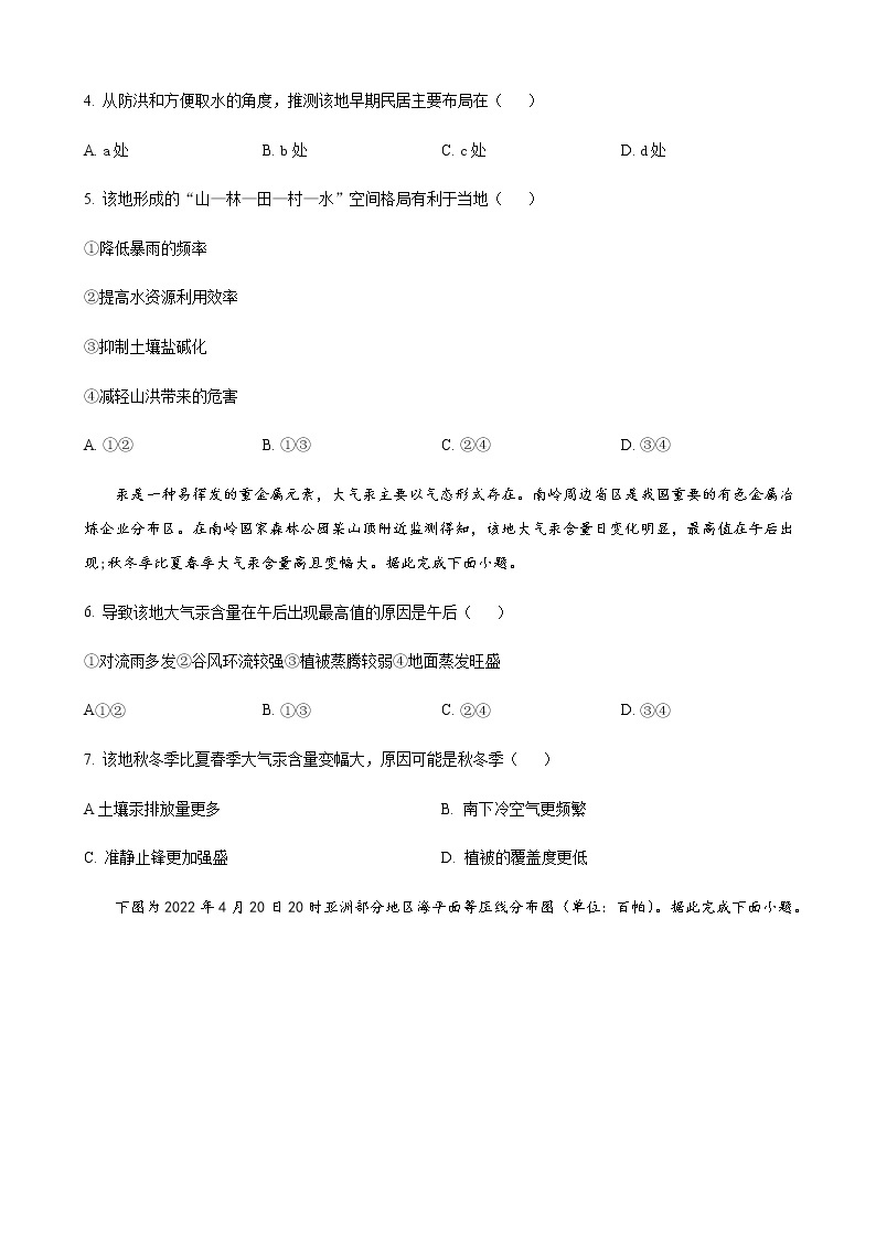 2022-2023学年湖南省岳阳市第十四名校高二下学期入学考试地理试题含解析02