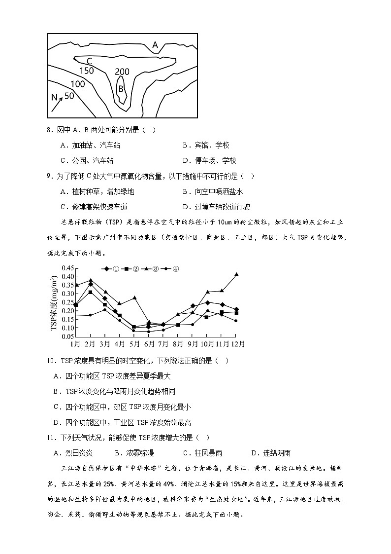 人类面临的主要环境问题（同步练习含解析）高一地理同步练习（人教版2019必修第二册）第3页