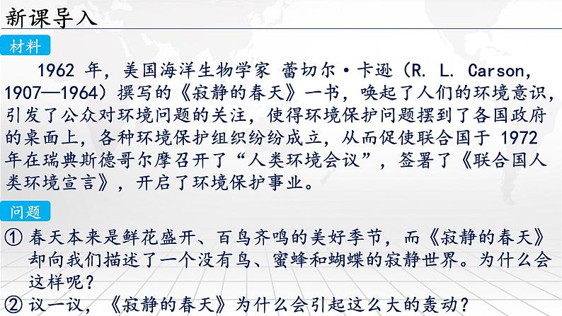 人类面临的主要环境问题（课件）高一地理同步课件（人教版2019必修第二册）第3页