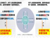高中地理人教版必修第二册5.1人类面临的主要环境问题 课件+教案+练习含解析