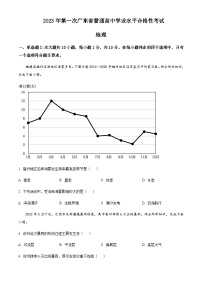 2022-2023学年广东省普通高中第一次学业水平合格性考试地理试题含解析