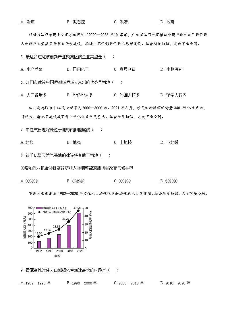 2022-2023学年广东省普通高中第一次学业水平合格性考试地理试题含解析02