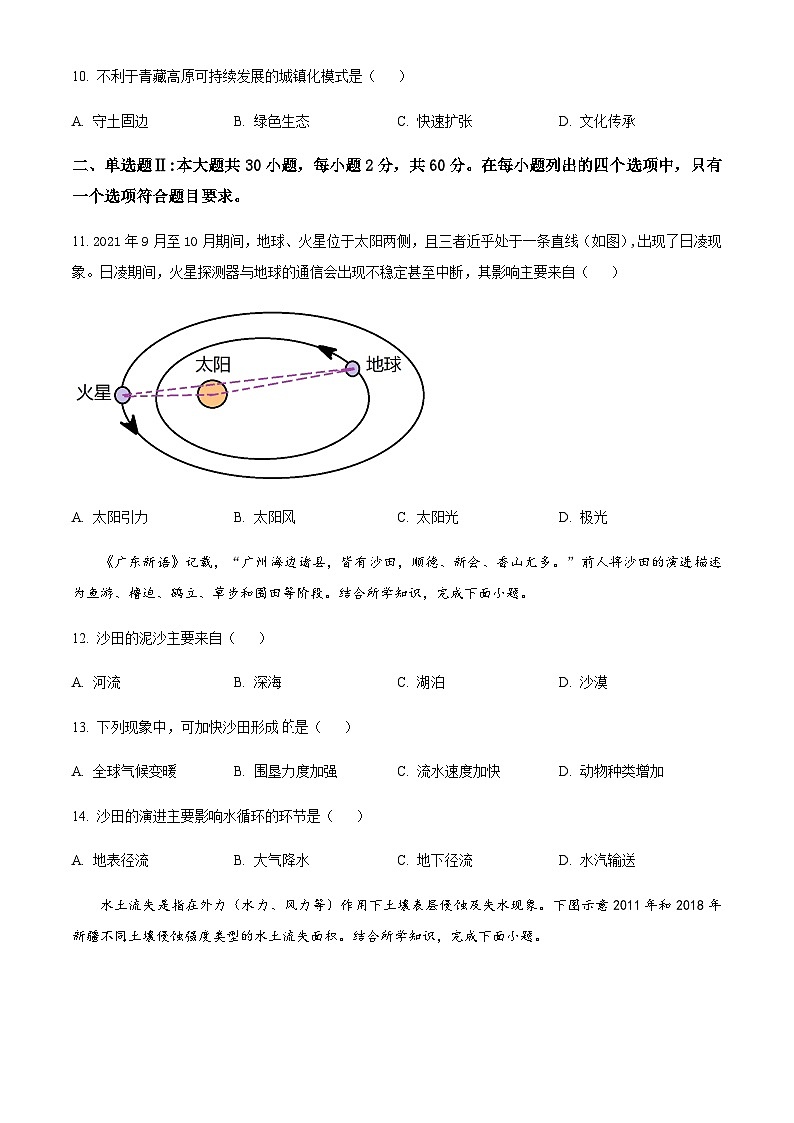 2022-2023学年广东省普通高中第一次学业水平合格性考试地理试题含解析03