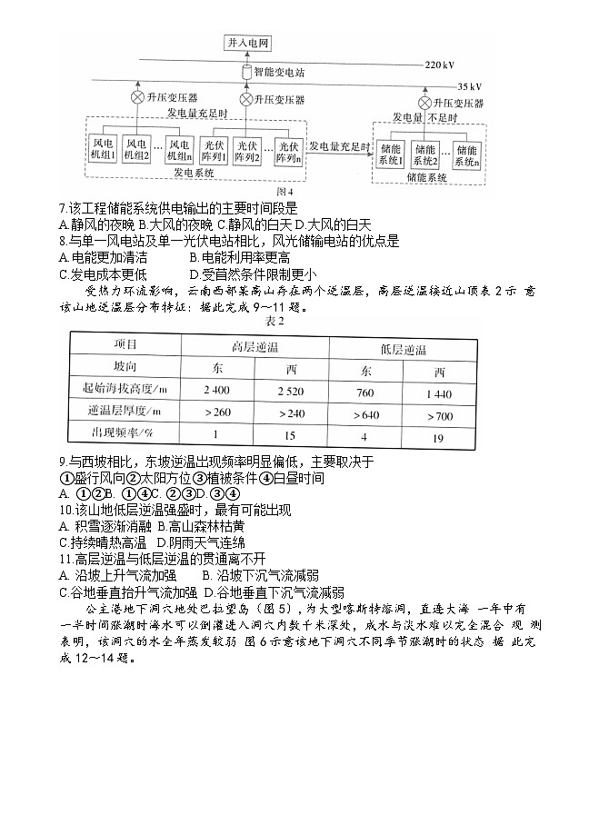 广东省2023届高三下学期二模试题+地理+Word版含答案第3页