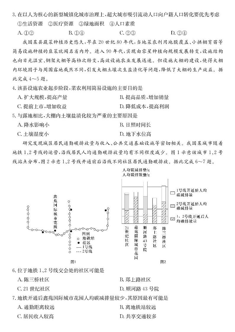2023届湖南省长沙市湖南师范大学附属中学高三下学期模拟试卷（二）地理第2页