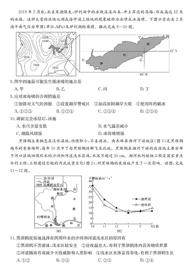 2023届湖南省长沙市湖南师范大学附属中学高三下学期模拟试卷（二）地理第3页
