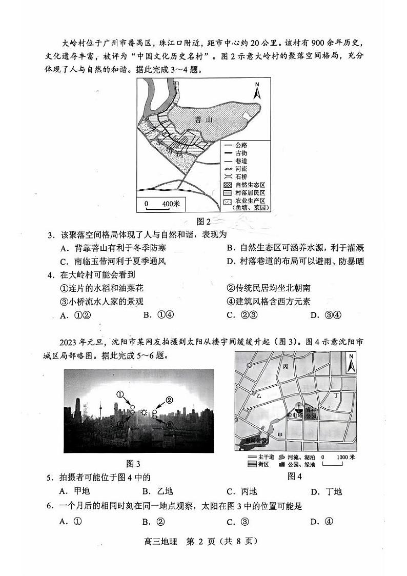 东北三省四市2023届高三质量检测（二）地理试卷（图片版）第2页