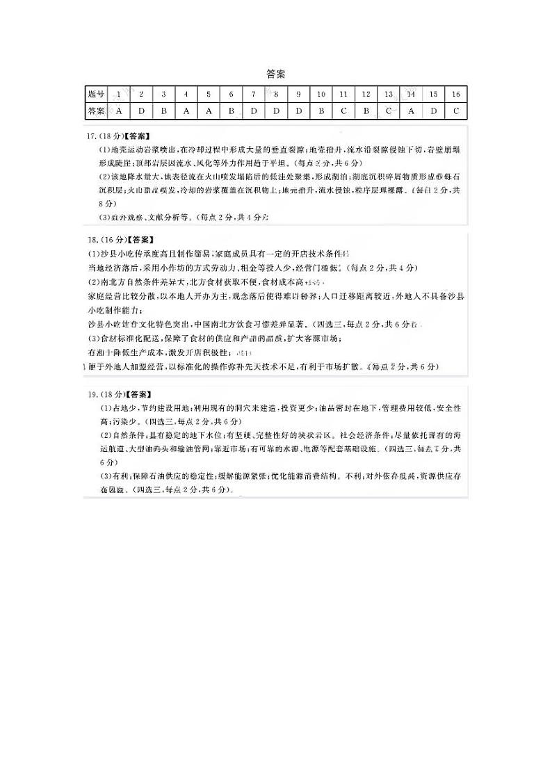 河北省部分学校2023届高三下学期大数据应用调研联合测评（Ⅳ）地理答案第1页