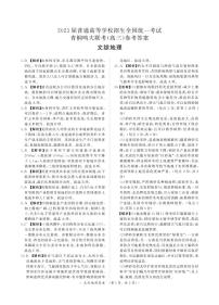 河南省名校青桐鸣2023届高三下学期4月联考试题地理答案和解析（HN）