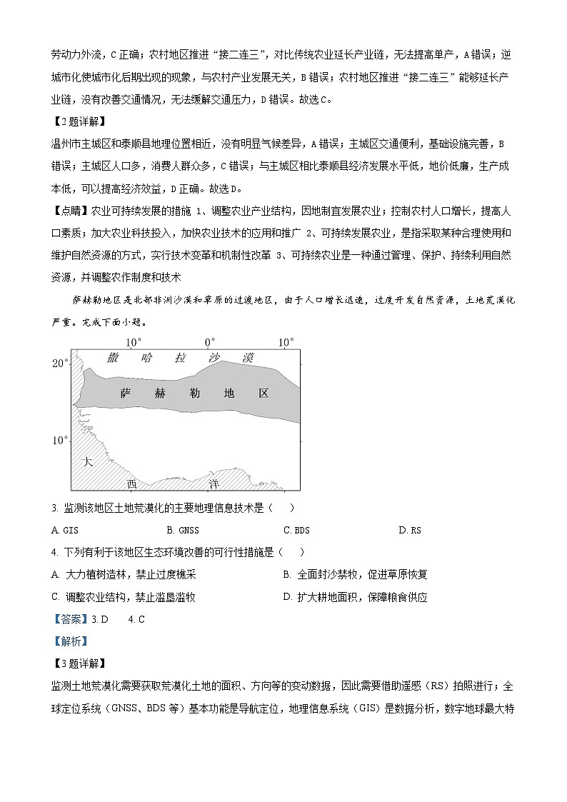 浙江省环大罗山联盟2022-2023学年高一地理下学期期中试卷（Word版附解析）02