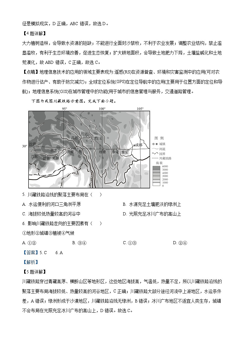 浙江省环大罗山联盟2022-2023学年高一地理下学期期中试卷（Word版附解析）03