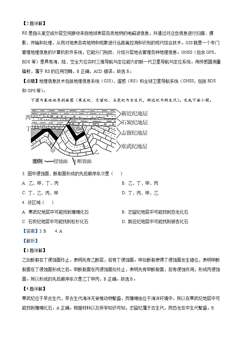 浙江省环大罗山联盟2022-2023学年高二地理下学期期中试卷（Word版附解析）02