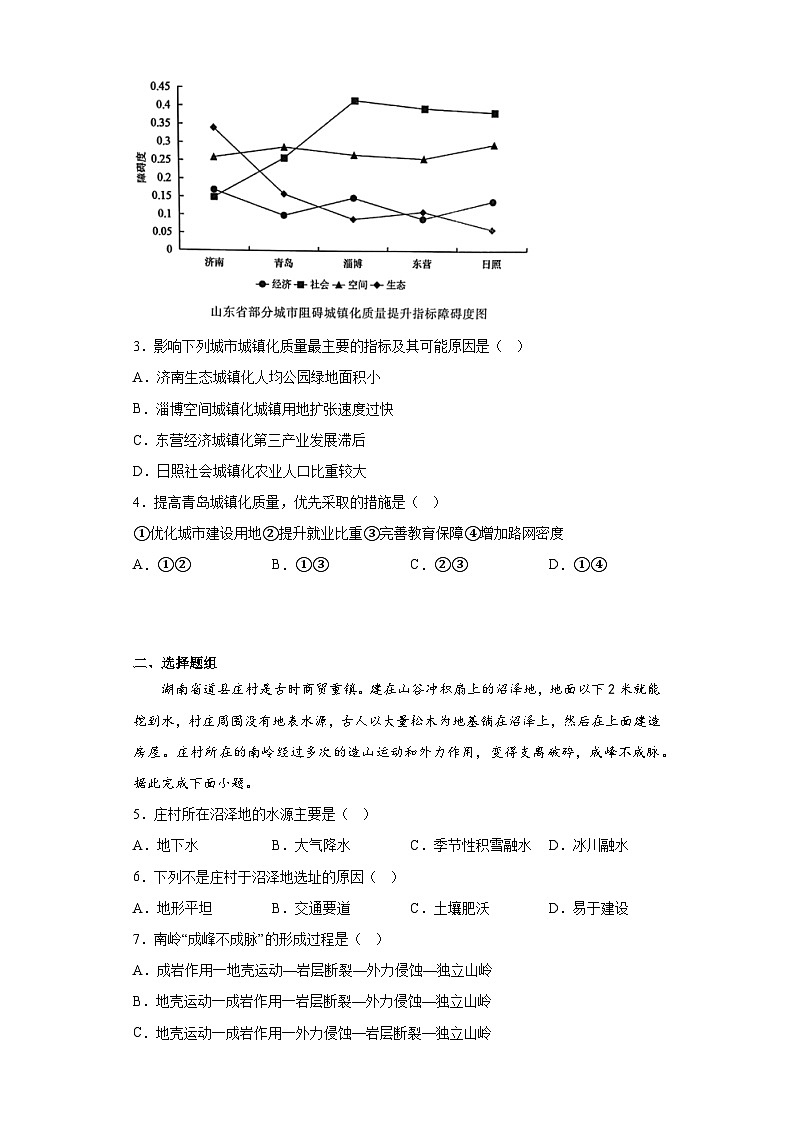 2023届福建省三明市高考三模地理试题（无答案）第2页