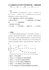 2023届湖南省长沙市长郡中学等学校联考高三一模地理试题（无答案）