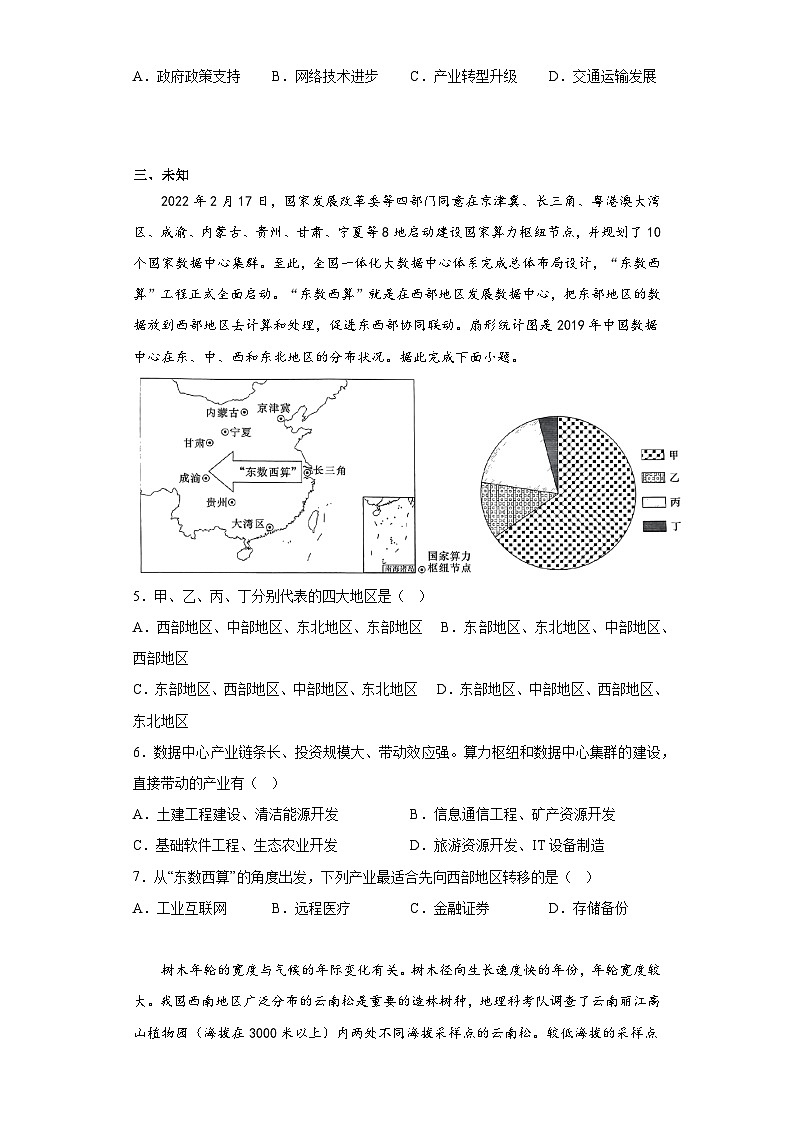 2023届湖南省长沙市长郡中学等学校联考高三一模地理试题（无答案）02