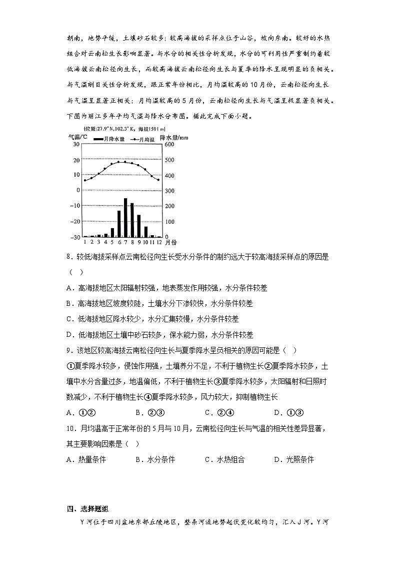 2023届湖南省长沙市长郡中学等学校联考高三一模地理试题（无答案）03