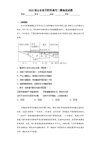 2023届山东省日照市高考二模地理试题（含答案）