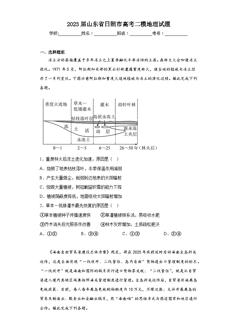 2023届山东省日照市高考二模地理试题（含答案）第1页