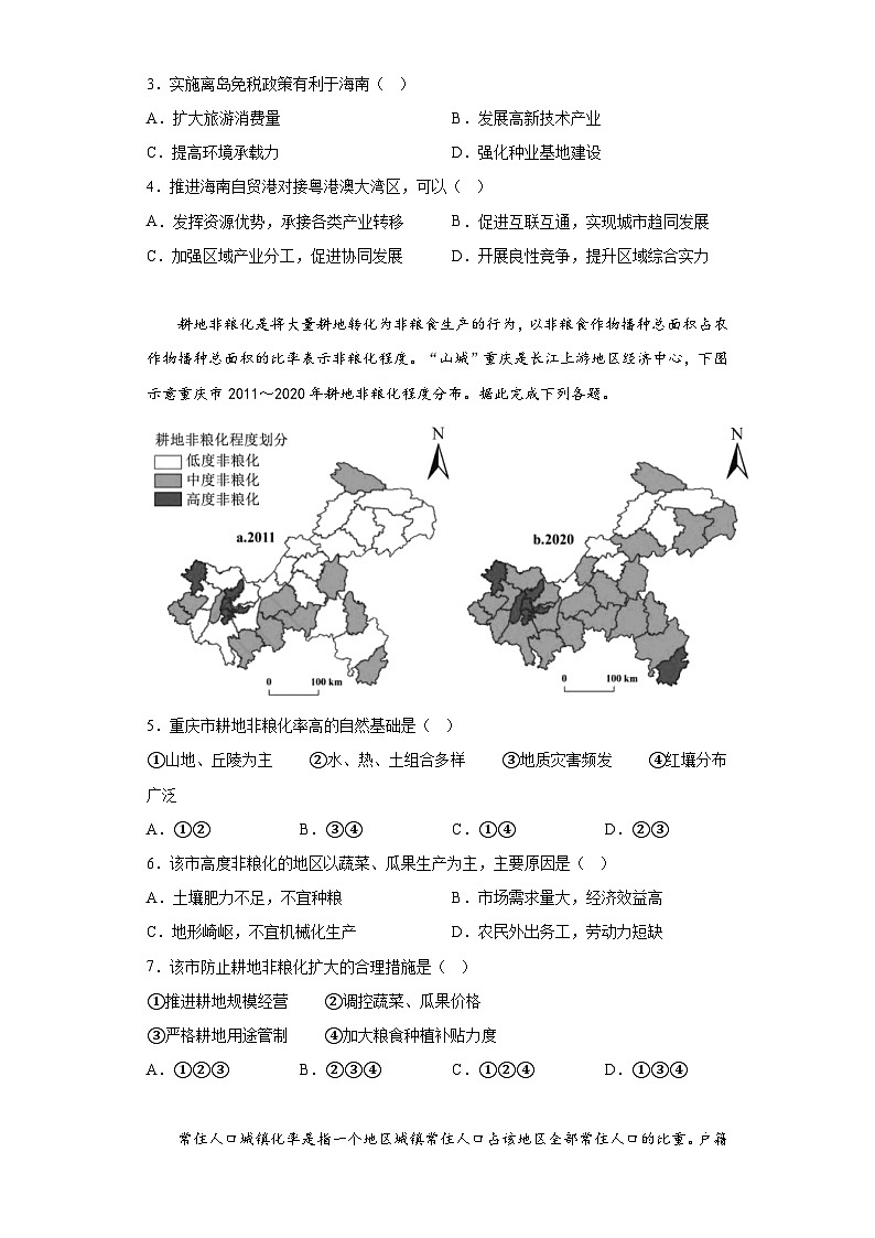 2023届山东省日照市高考二模地理试题（含答案）第2页