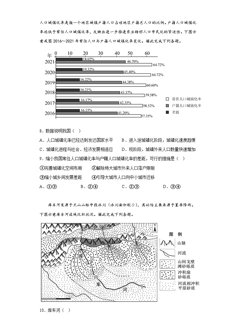 2023届山东省日照市高考二模地理试题（含答案）第3页