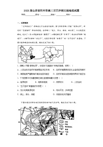 2023届山西省忻州市高三百日冲刺文综地理试题（含答案）