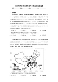 2023届陕西省宝鸡市高考二模文综地理试题（含答案）