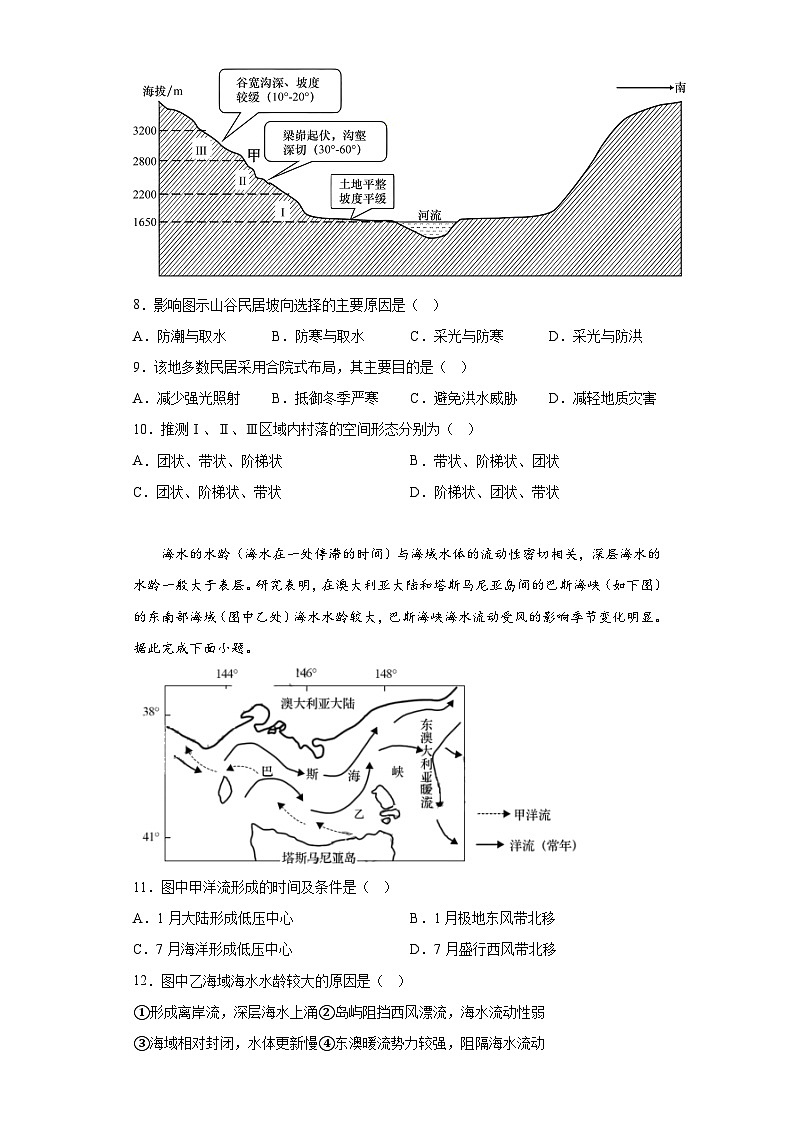 2023届重庆市高三第一次全真模拟联考试题地理试题（三）（含答案）第3页
