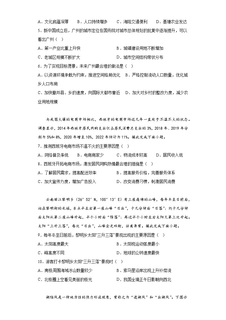 2023届重庆市普通高中学业水平选择性考试冲刺压轴联考卷（二）地理试题（含答案）第2页