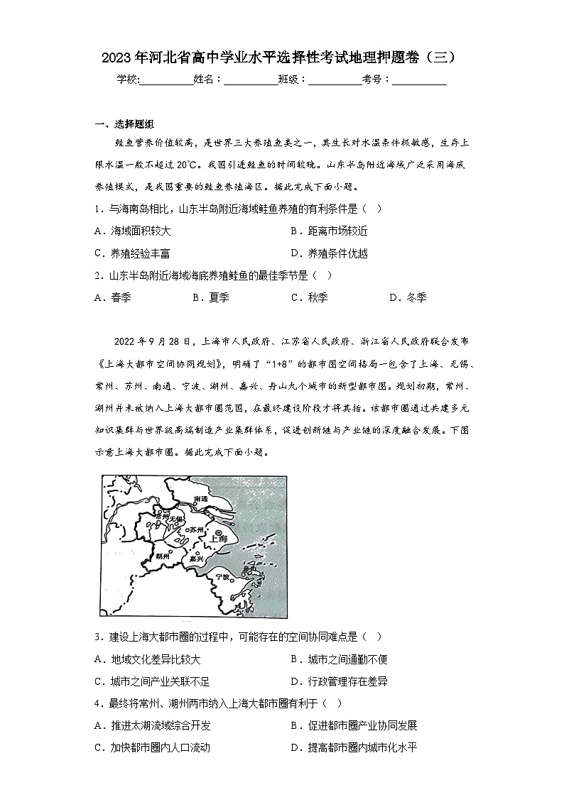 2023年河北省高中学业水平选择性考试地理押题卷（三）（含答案）01