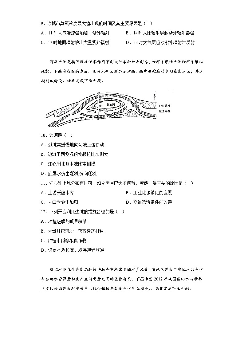 2023年河北省高中学业水平选择性考试地理押题卷（三）（含答案）03
