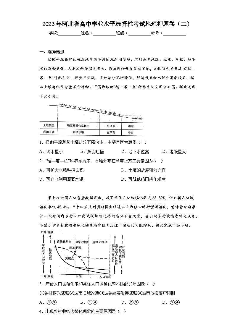 2023年河北省高中学业水平选择性考试地理押题卷（二）（含答案）第1页