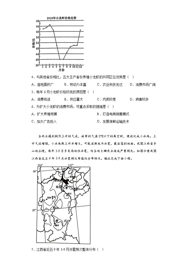 2023年湖北省新高考信息卷（三）地理试题（含答案）第2页