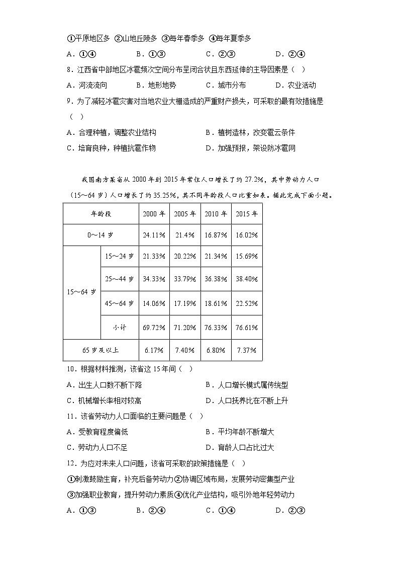 2023年湖北省新高考信息卷（三）地理试题（含答案）第3页