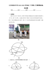 江苏省扬州中学2022-2023学年高三下学期5月调研测试地理试题（含答案）