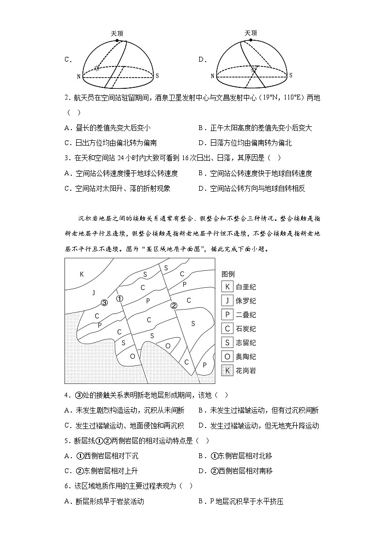 江苏省扬州中学2022-2023学年高三下学期5月调研测试地理试题（含答案）02